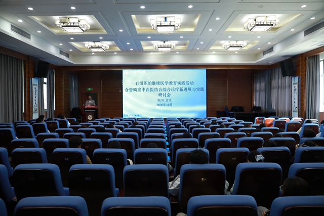 继教“食管鳞癌中西医结合综合诊疗新进展与实践研讨会”在合江县中医医院召开(图1) 会1.jpg