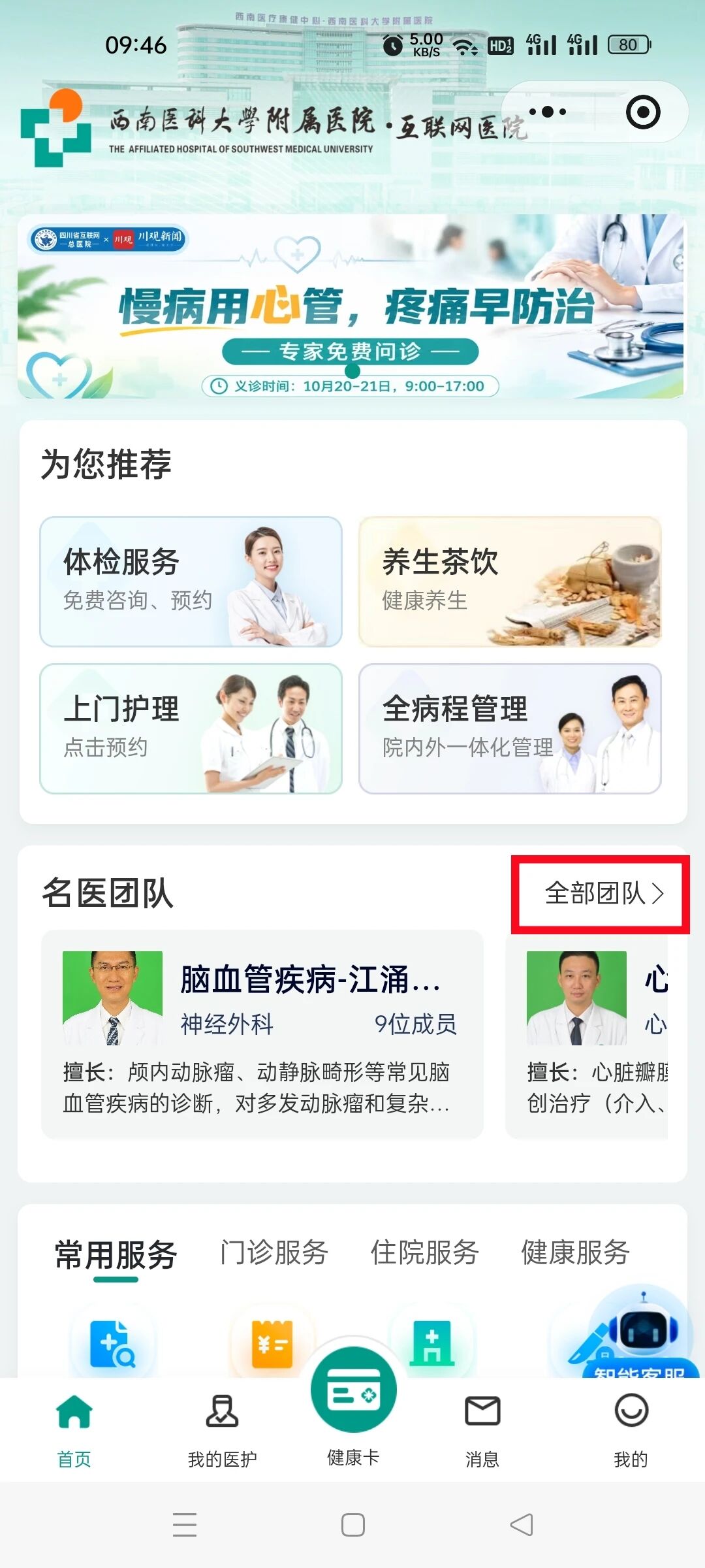 云端看名医|西南医大附院互联网医院名医团队再扩容(图8) 8.jpg
