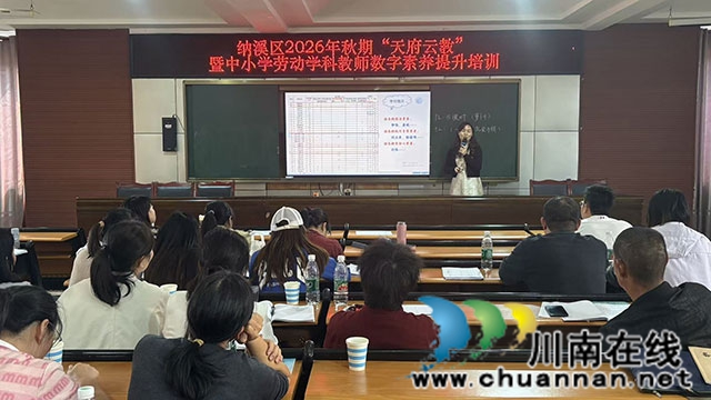 “天府云教”赋能劳动教育 纳溪区中小学劳动学科教师集中“充电”(图5) 5.jpg