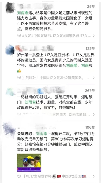 泸州刘雨希,一球惊天下!登上FIFA官网主页,《天下足球》十佳榜首……本周四冲击八强!(图6) 6.jpg