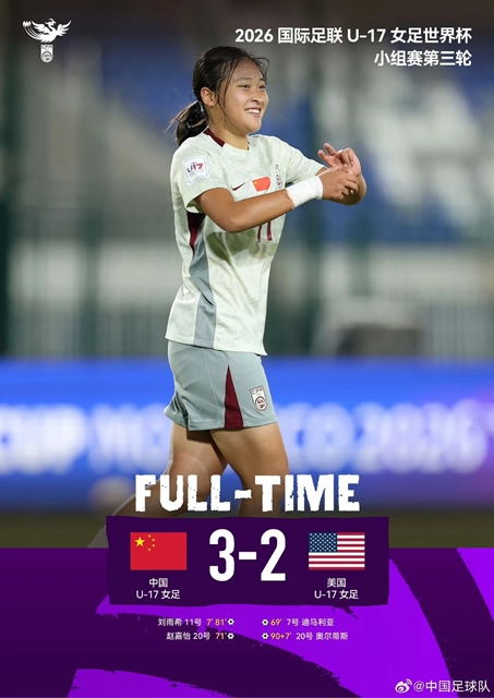 泸州刘雨希,一球惊天下!登上FIFA官网主页,《天下足球》十佳榜首……本周四冲击八强!(图1) 1.jpg