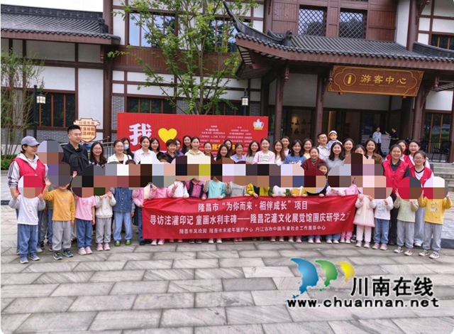 寻访沱灌印记 童画水利丰碑|隆昌沱灌文化展览馆国庆研学之行圆满举行(图1) 国1.jpg