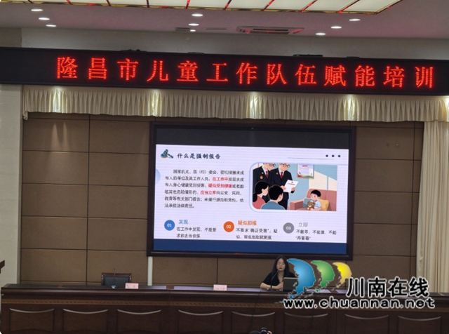 筑牢未成年人保护“最后一公里”,隆昌市儿童工作队伍赋能培训圆满举行(图4) 4.jpg
