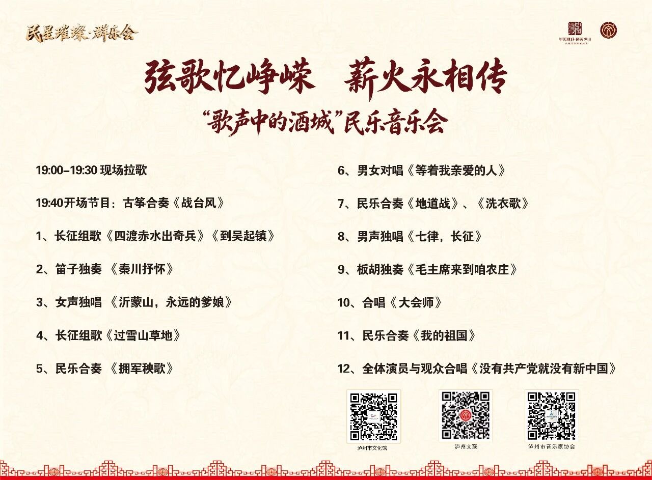 今晚7点,弦歌忆峥嵘 薪火永相传——“歌声中的酒城”民乐音乐会上演(图1) 乐1.jpg