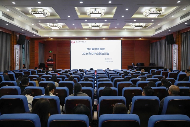 合江县中医医院:学习医保新政,精细运营管理(图1) 保1.jpg