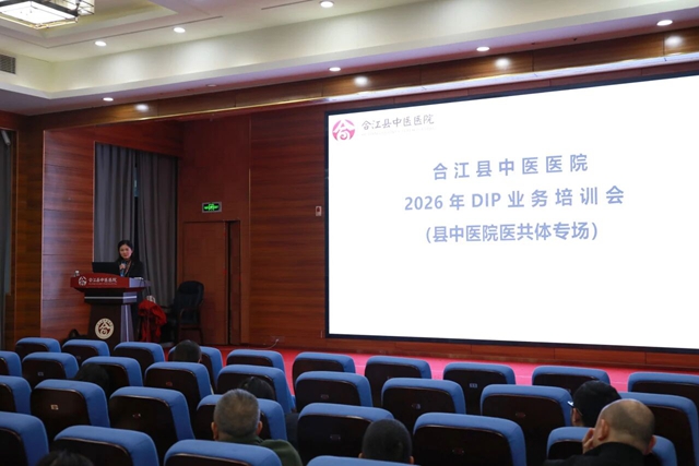 合江县中医医院:学习医保新政,精细运营管理(图3) 保3.jpg