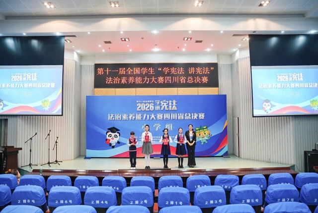 泸州学子在第十一届全国学生“学宪法 讲宪法”四川省总决赛中再创佳绩(图1) 1.jpg