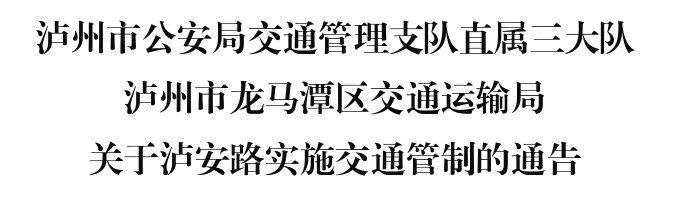 注意绕行!11月1日起,龙马潭这条路实施交通管制(图1) 管1.jpg