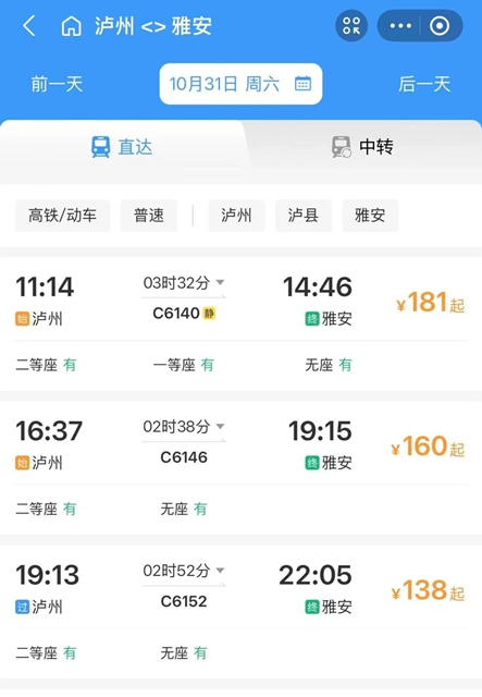 10月31日起,泸州⇌雅安新增直达动车(图3) 雅安3.jpg