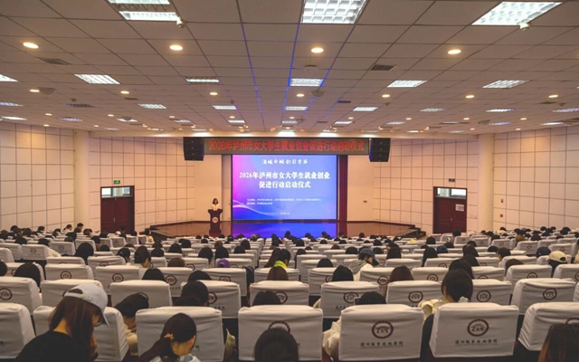 2026年泸州市女大学生就业创业促进行动启动(图1) 创业1.jpg
