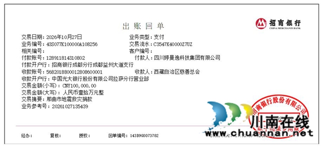 乡贤大爱暖高原|婷曼逸集团向西藏那曲地震灾区捐赠10万元(图1) 梦1.jpg