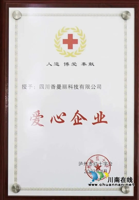 乡贤大爱暖高原|婷曼逸集团向西藏那曲地震灾区捐赠10万元(图4) 梦3.jpg