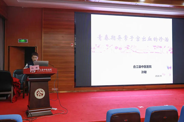 合江县中医医院主办继教“基层妇科常见疾病的诊疗学术会议”(图2) 2.jpg