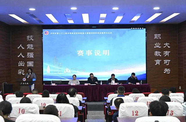 技炫青春 能创未来〡泸州市第二十二届中职技能大赛暨 2026 年中职专业教师大比武在泸县建校举办(图3) 3.jpg