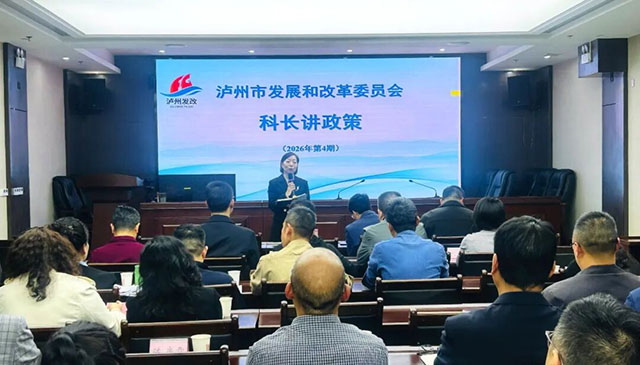 泸州市发展改革委举办第四期“科长讲政策”专题学习活动(图1) 1.jpg