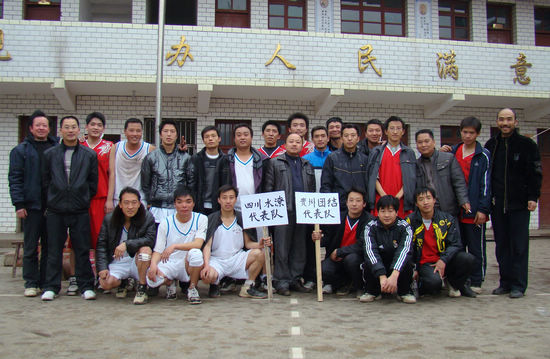 叙永彝乡教师“跨省交流校际联谊”欢度周末