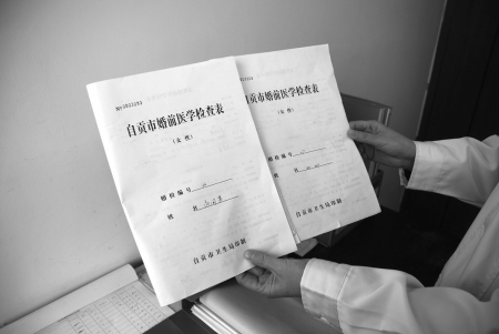 自贡：政府买单&nbsp;1001对新人免费婚检