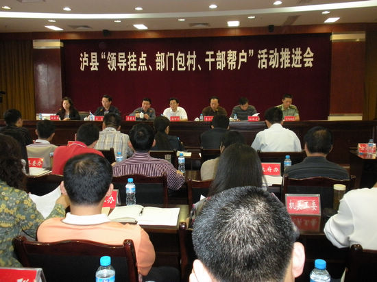 泸县开展“领导挂点、部门包村、干部帮户”活动(图1)