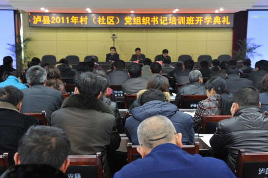 泸县村(社区)书记、主任培训相继开班(图2) 泸县村(社区)书记、主任培训相继开班(图2)