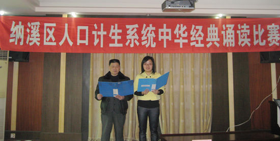 纳溪区人口计生系统开展中华经典诵读活动