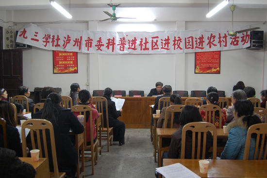 九三学社泸州市委科普“三进”活动进社区(图5)