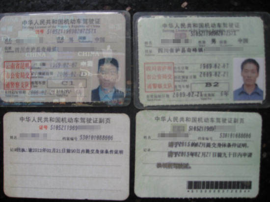 伪造机动车驾驶证 司机“栽”了(图2) 伪造机动车驾驶证 司机“栽”了(图2)