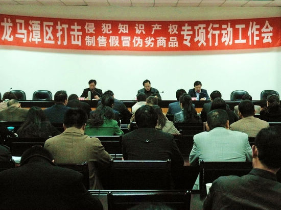 龙马潭区重拳打击侵犯知识产权和制售假冒伪劣商品(图1) 龙马潭区重拳打击侵犯知识产权和制售假冒伪劣商品(图1)