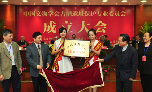 中国文物学会古酒遗址保护专业委员会在泸州成立(图2)