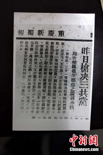 宜宾市发现川南农王郑佑之就义时照片(图1)