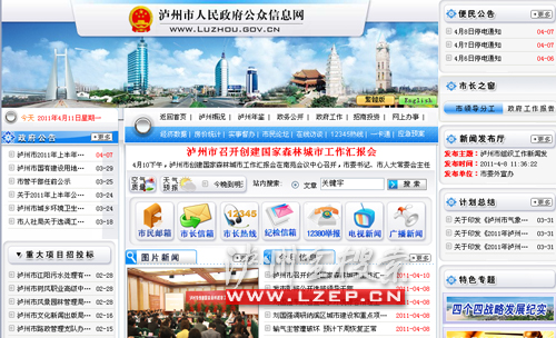 四川省政府门户网站绩效评估&nbsp;泸州名列第三