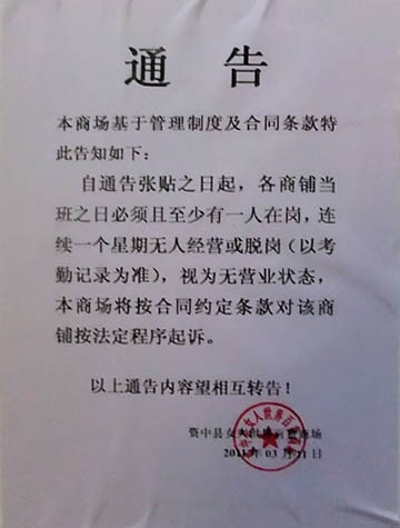 资中“女人世界”商场过半商家欲退场(图1) 资中“女人世界”商场过半商家欲退场(图1)