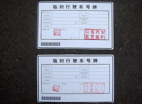 泸州：5月1日起&nbsp;载客汽车临时号牌一张变两张(图2)