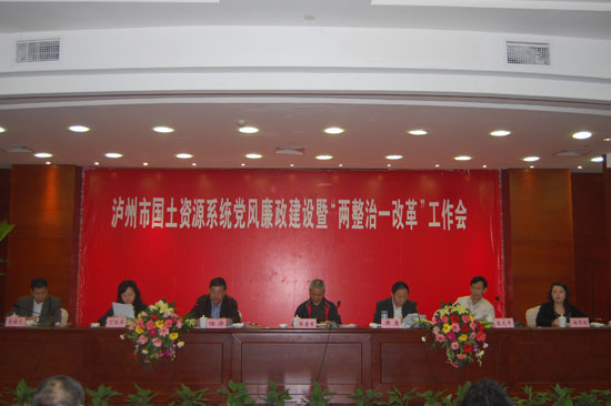 泸州国土：抓好党风廉政&nbsp;保障健康发展(图2)