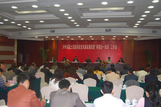 泸州国土：抓好党风廉政&nbsp;保障健康发展(图1)