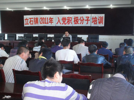 立石镇举办入党积极分子培训班(图1)