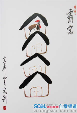 四川省漫画双年展在自贡隆重开幕(图5)