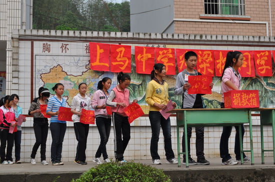 上马中学：爱心捐助重病学生