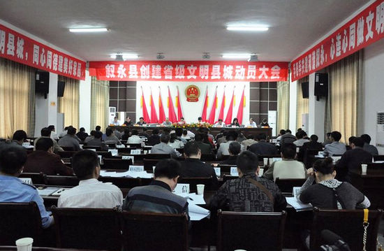 叙永:召开动员会启动省级文明县城创建工作(图1) 叙永:召开动员会启动省级文明县城创建工作(图1)