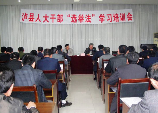 泸县人大干部“选举法”培训会在玉龙湖召开(图1) 泸县人大干部“选举法”培训会在玉龙湖召开(图1)