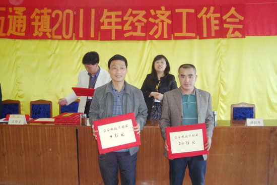 五通镇：百万重奖经济发展“功臣”(图1)