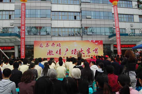 泸医中医院、天立社区激情共唱和谐曲(图2)