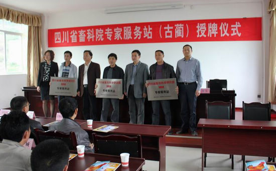 四川省畜牧科学研究院专家送科技到古蔺