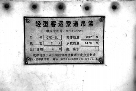 方山索道:“无安检证明坐起悬吊吊”不实(图2) 方山索道:“无安检证明坐起悬吊吊”不实(图2)