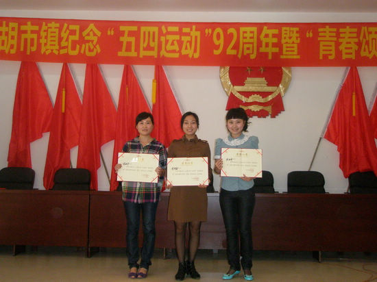 胡市镇：开展庆祝五四青年节演讲比赛(图3)