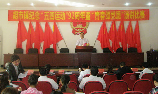 胡市镇：开展庆祝五四青年节演讲比赛(图1)