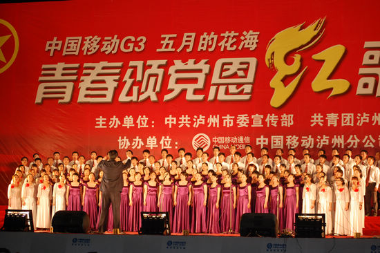 纪念“五四”泸州唱响红歌&nbsp;青年同台颂党恩(图15)