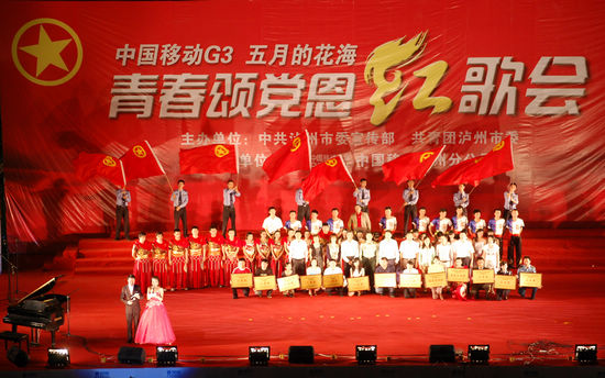 纪念“五四”泸州唱响红歌&nbsp;青年同台颂党恩(图23)