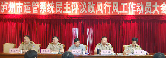 泸州市运管处召开民主评议政风行风动员会(图2)