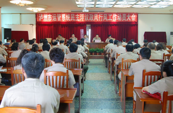 泸州市运管处召开民主评议政风行风动员会(图1)