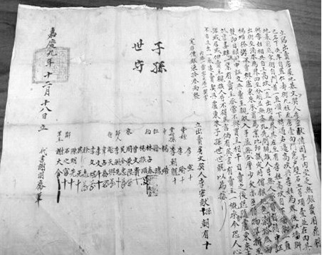 宜宾：清代嘉庆房屋契约历经200年完好无损(图1)